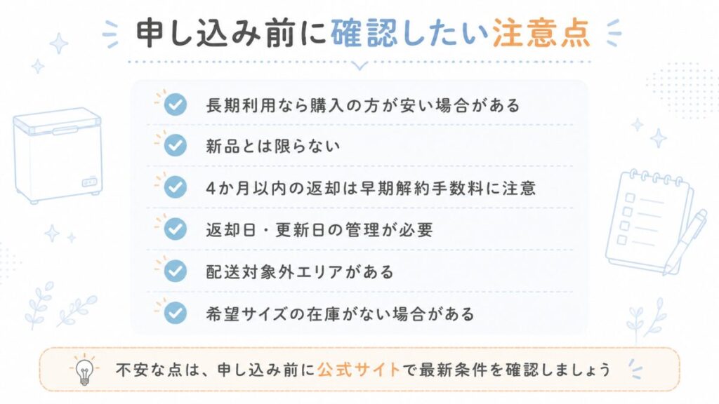 デメリット・注意点チェック表